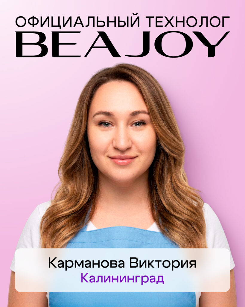 Официальный технолог Виктория Карманова